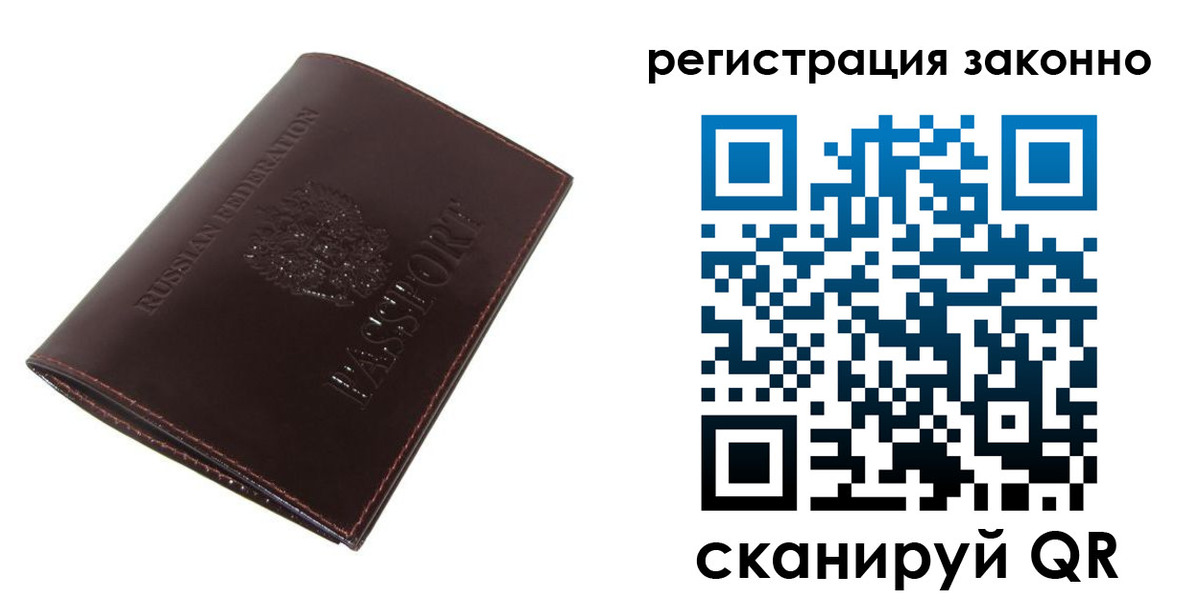 прописка регистрация в Рыбном