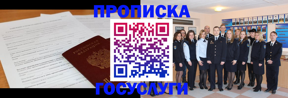 купить прописку в Рыбном