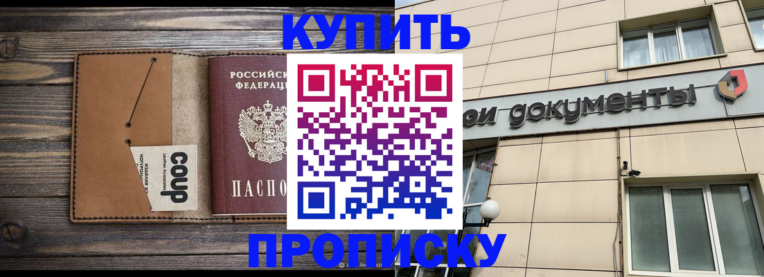прописка для работы в Рыбном